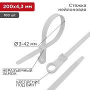 Хомут кабельный 4.3х200 нейл. под винт бел. (уп.100шт) Rexant 07-0204